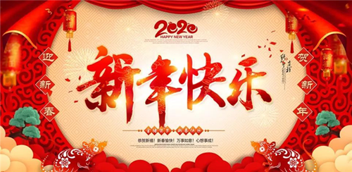 湖南力民電梯有限公司祝大家新年快樂(lè)！