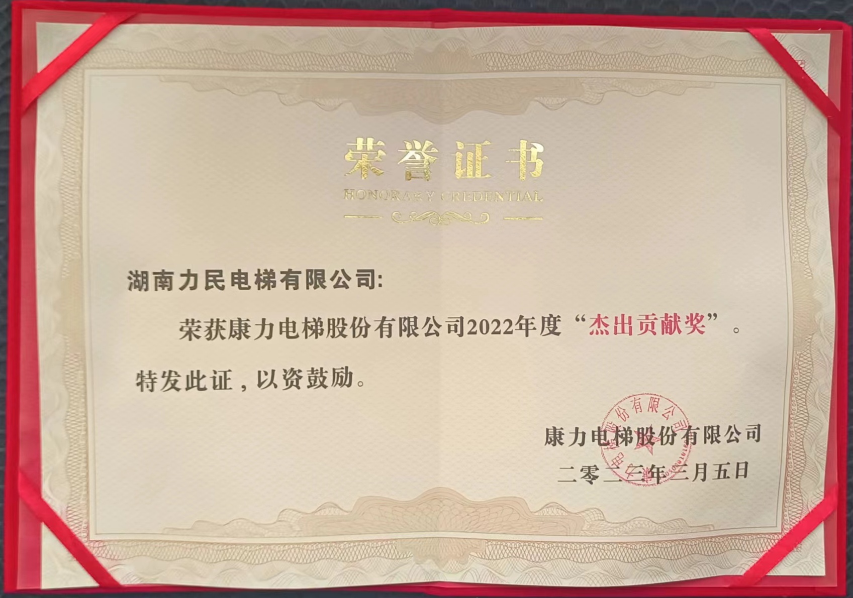 2022年度榮獲康力電梯“杰出貢獻(xiàn)獎”